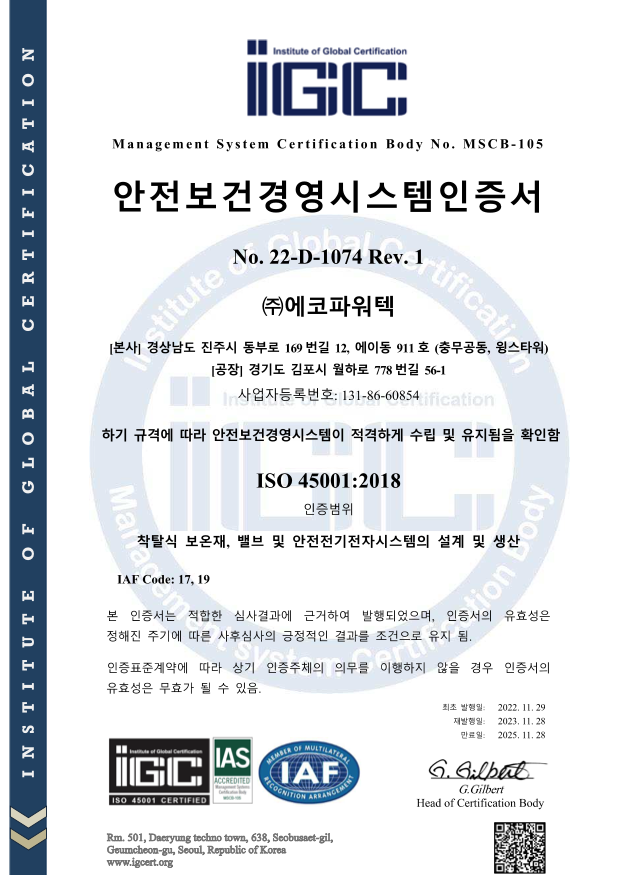 ISO45001 안전보건경영시스템